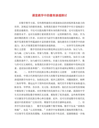 课堂教学中的德育渗透探讨 