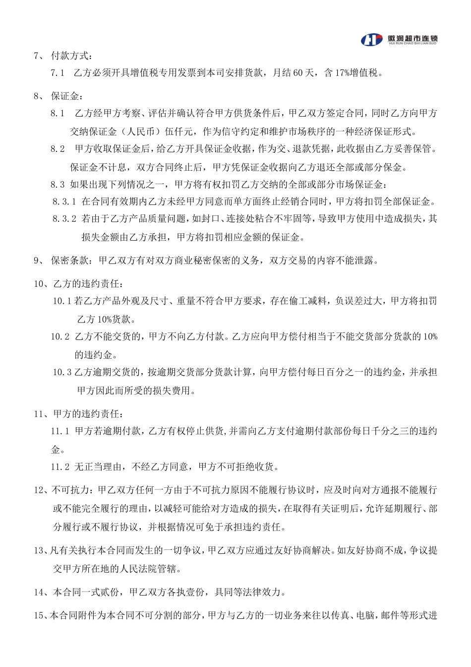 包装袋采购合同_第2页