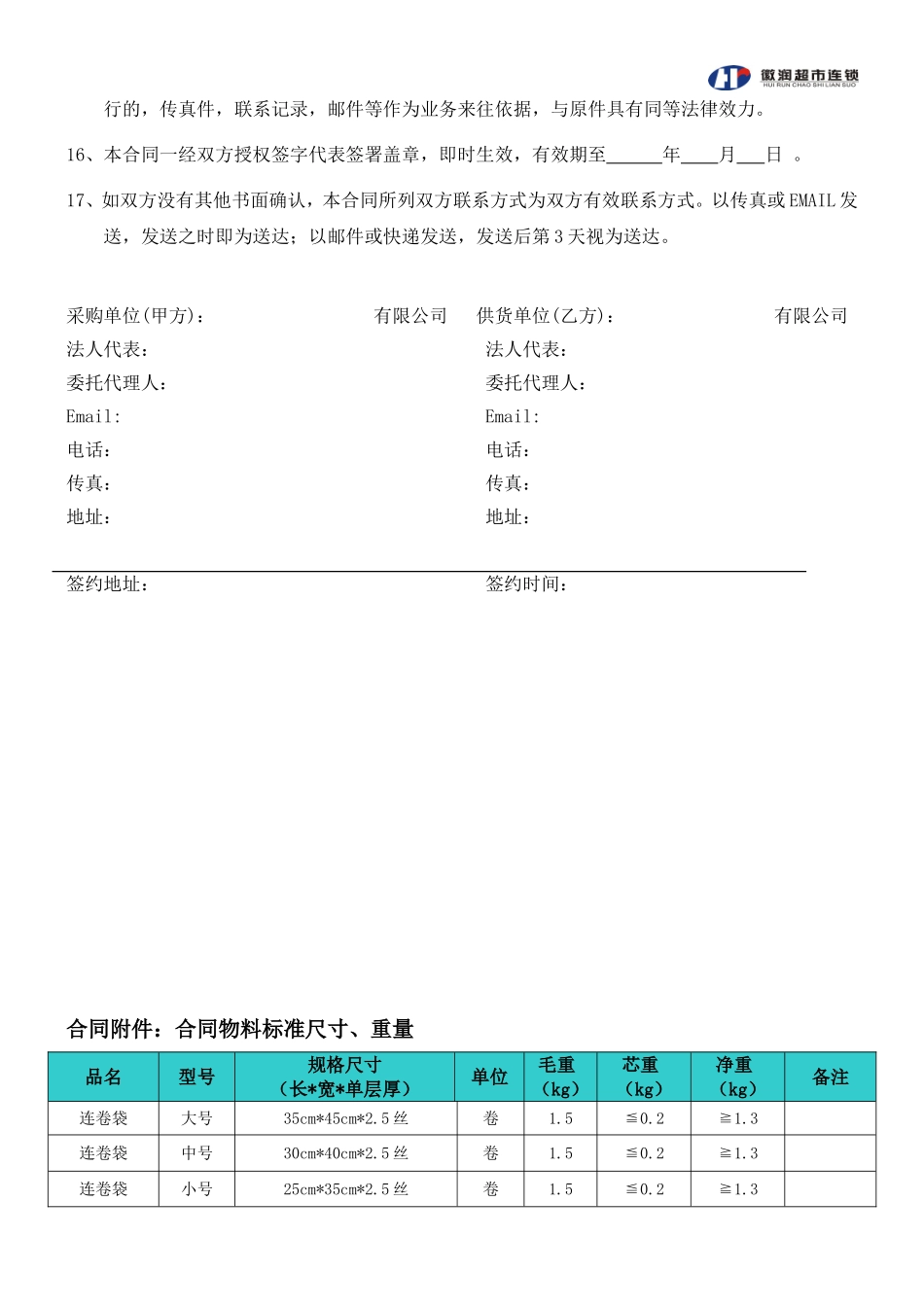 包装袋采购合同_第3页