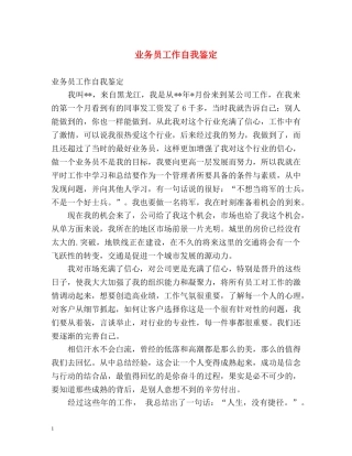 业务员工作自我鉴定 (2) 