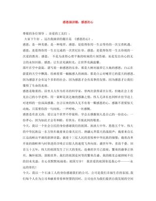 感恩演讲稿感恩的心 