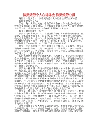 微笑服务个人心得体会 微笑服务心得 