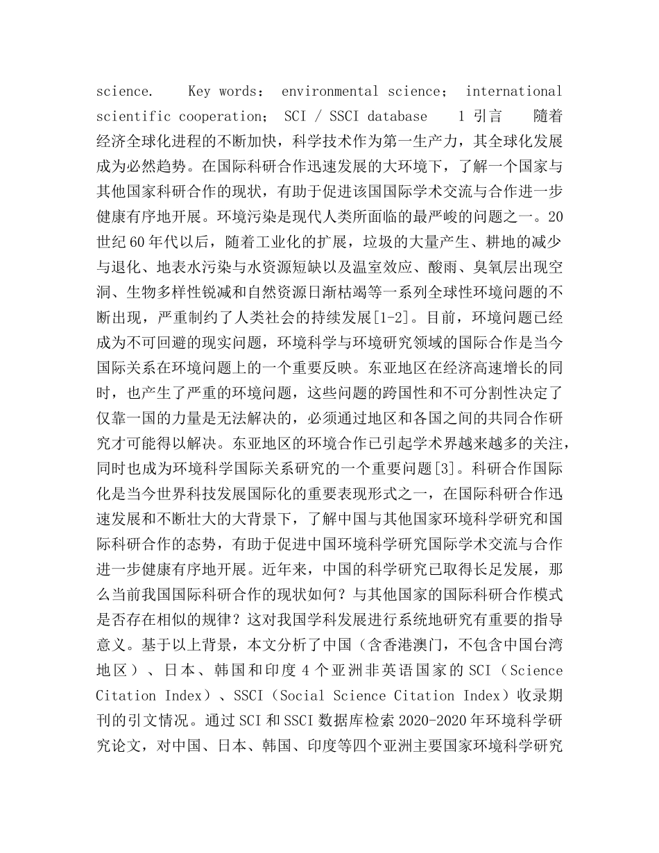 环境科学国际合作态势比较研究 _第2页