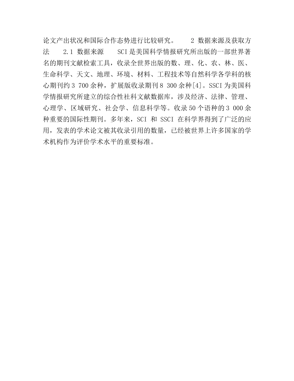 环境科学国际合作态势比较研究 _第3页