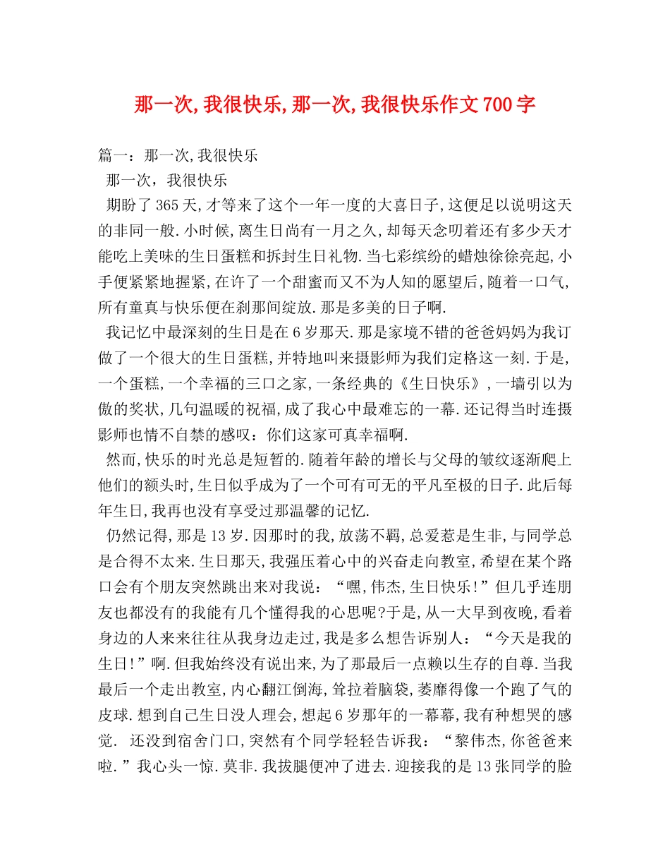 那一次,我很快乐,那一次,我很快乐作文700字 _第1页