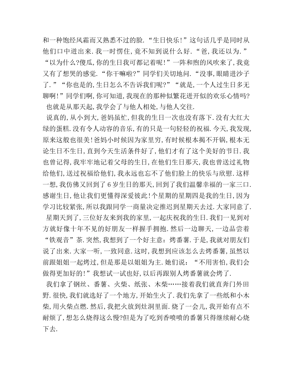 那一次,我很快乐,那一次,我很快乐作文700字 _第2页
