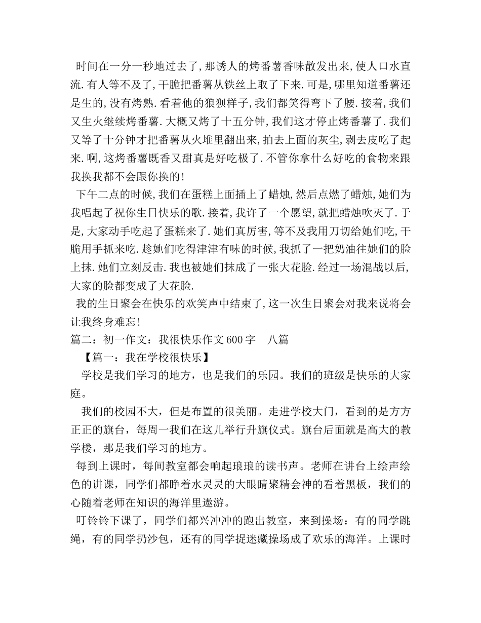 那一次,我很快乐,那一次,我很快乐作文700字 _第3页