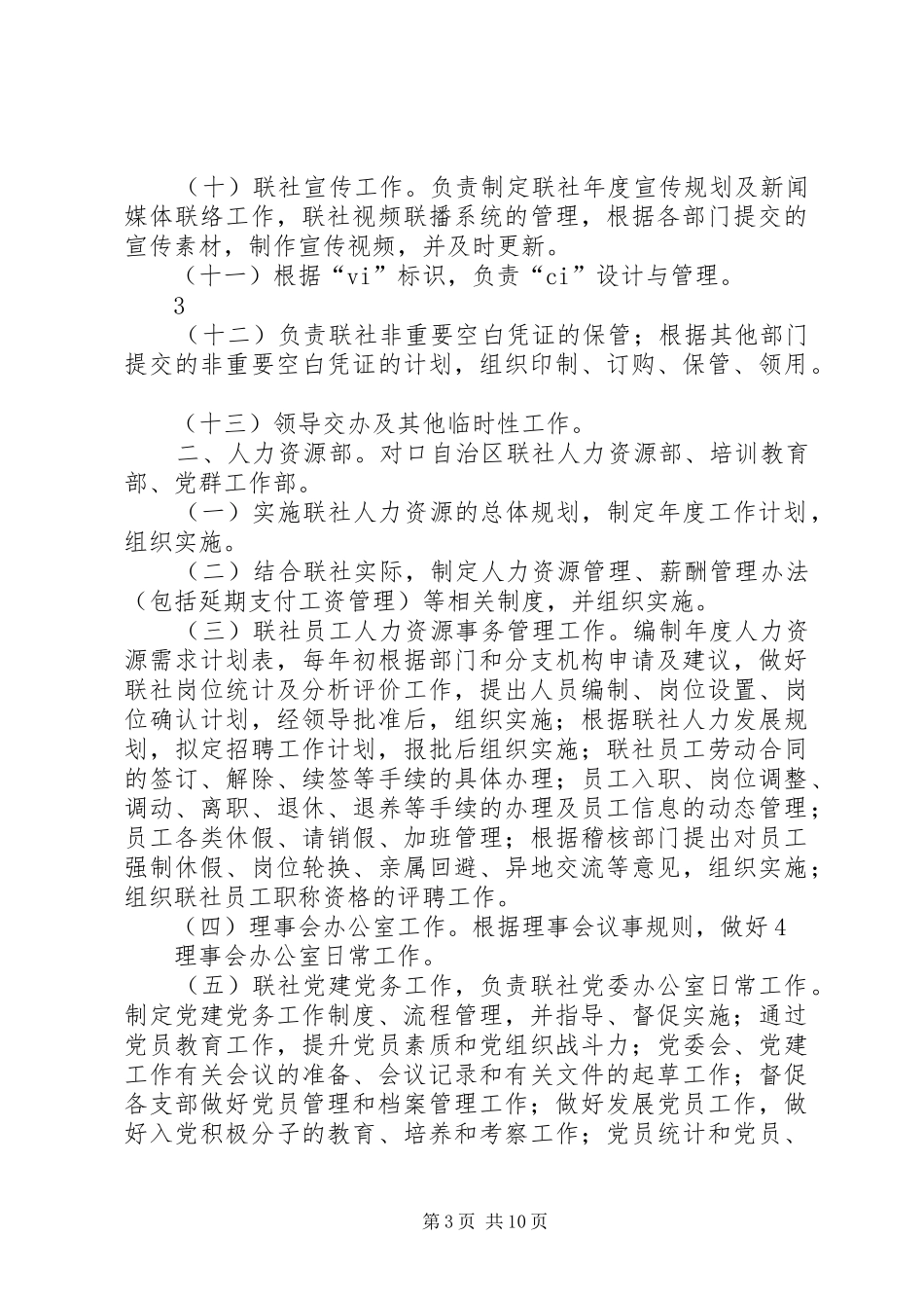 农信社部门职责模板_第3页