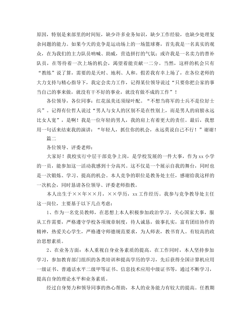 竞聘中层干部演讲稿大全 _第2页