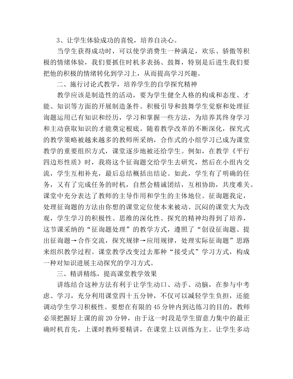 初中数学教学经验参考总结（通用） _第2页