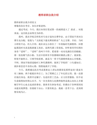教师求职自我介绍2 