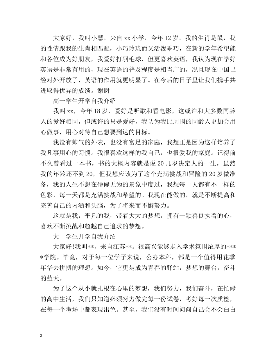 各年级学生开学自我介绍 _第2页