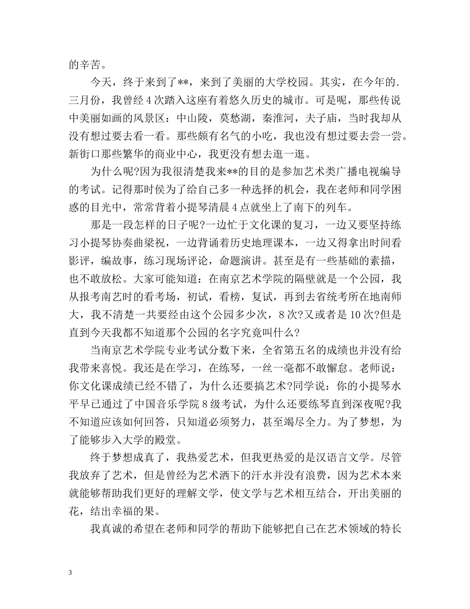 各年级学生开学自我介绍 _第3页