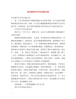 各年级学生开学自我介绍 