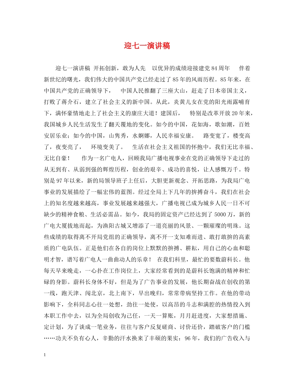 迎七一演讲稿 _第1页