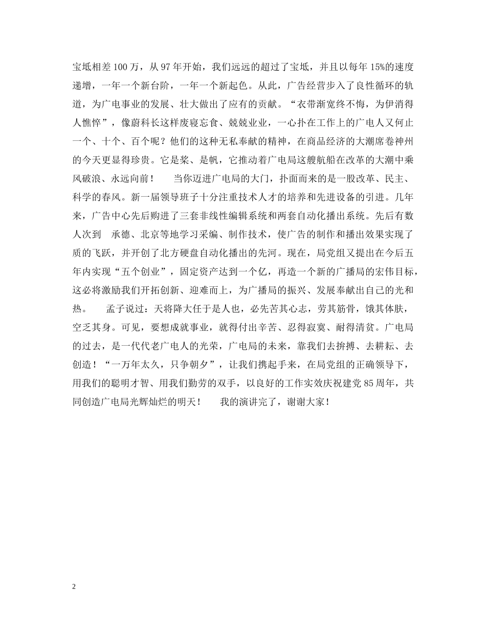 迎七一演讲稿 _第2页