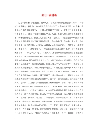 迎七一演讲稿 