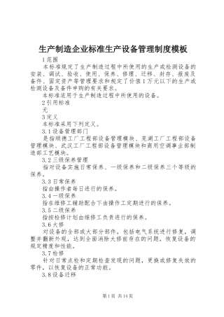 生产制造企业标准生产设备管理制度模板
