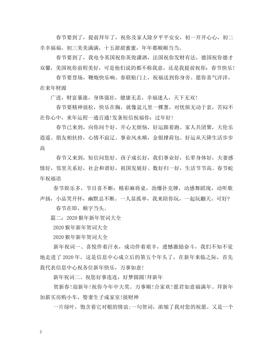 贺词大全-2024年儿童新年贺词大全 _第2页