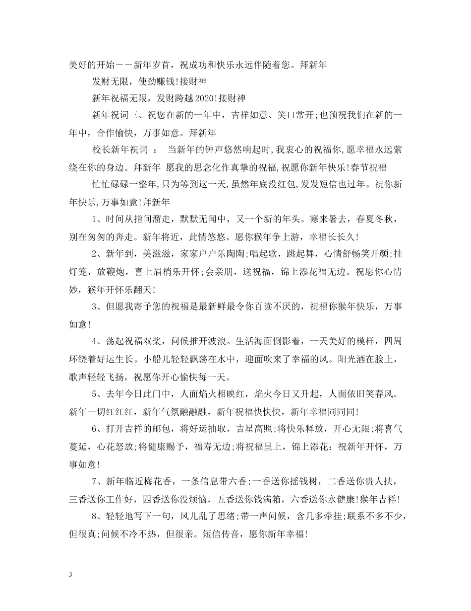 贺词大全-2024年儿童新年贺词大全 _第3页