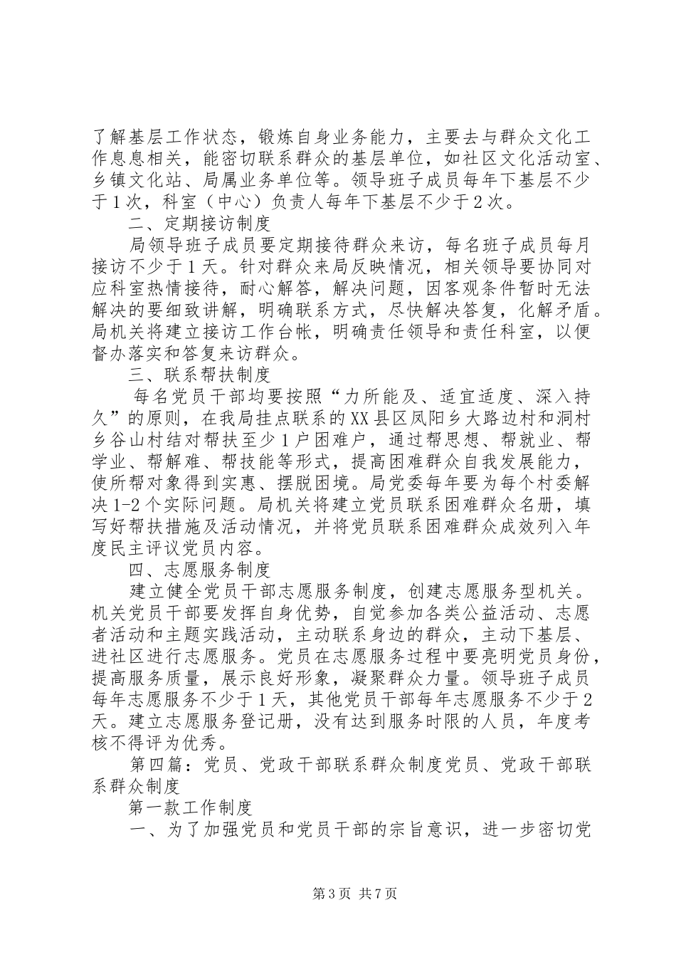公园路社区党员干部走访群众制度_第3页