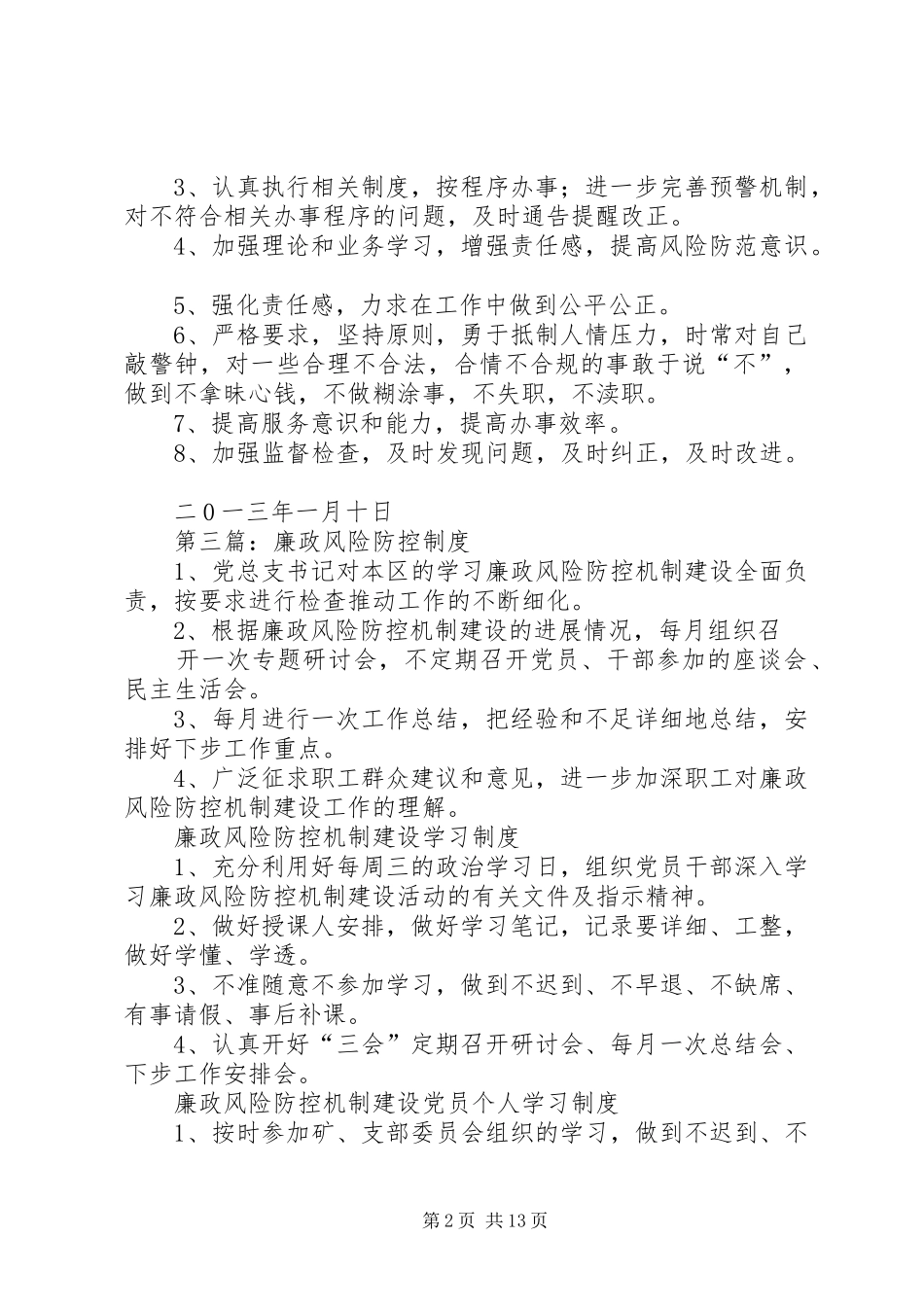 廉政风险防控工作制度_第2页