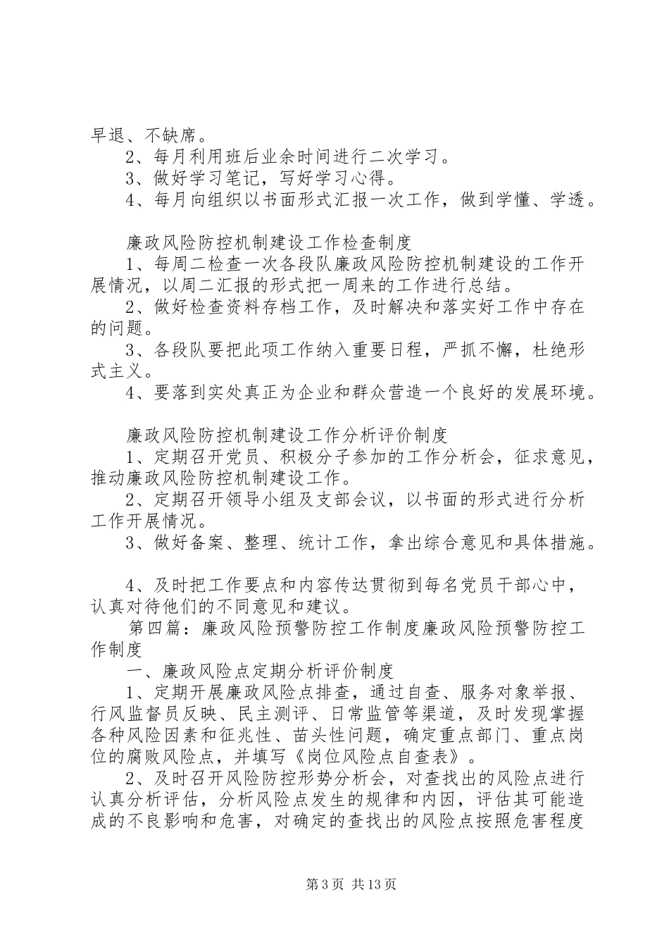 廉政风险防控工作制度_第3页