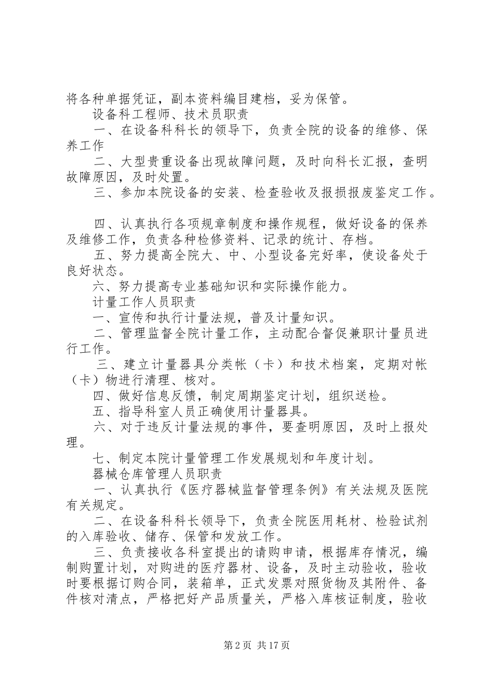 设备科各类人员职责_第2页