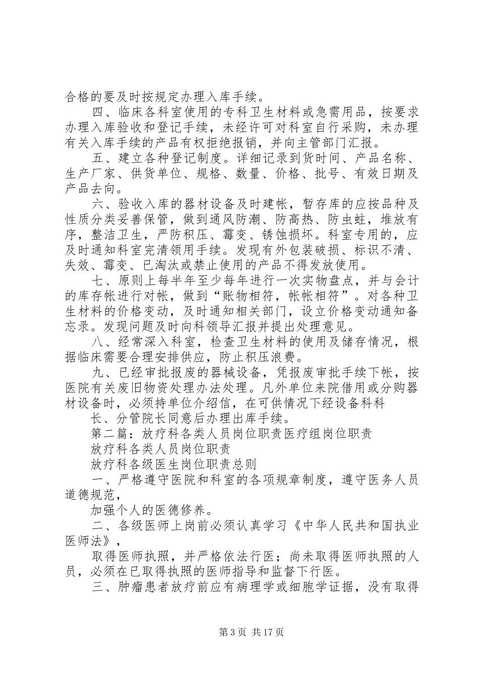 设备科各类人员职责_第3页