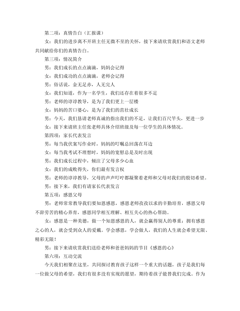 家长会主持稿 _第2页