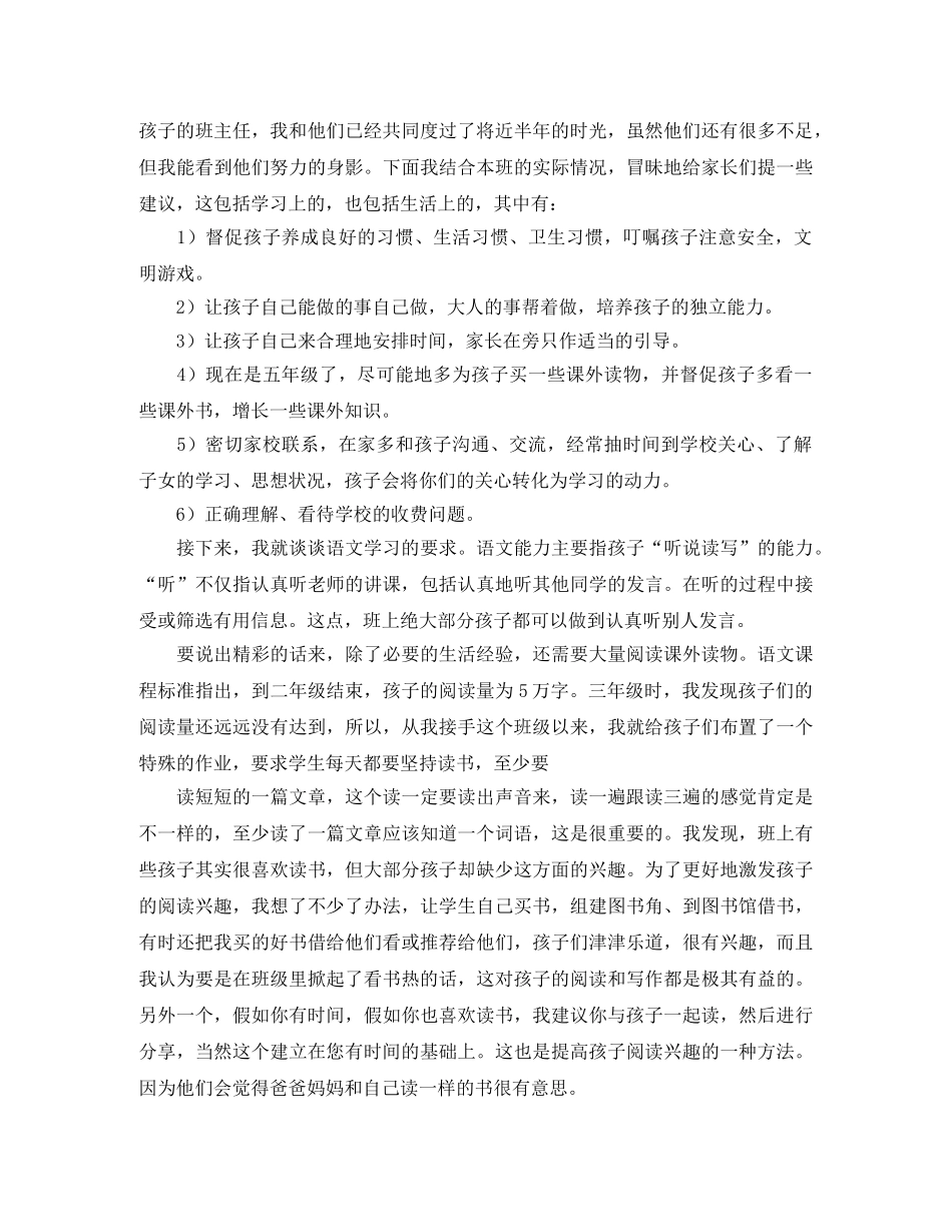 家长会主持稿 _第3页