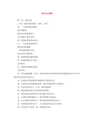 家长会主持稿 