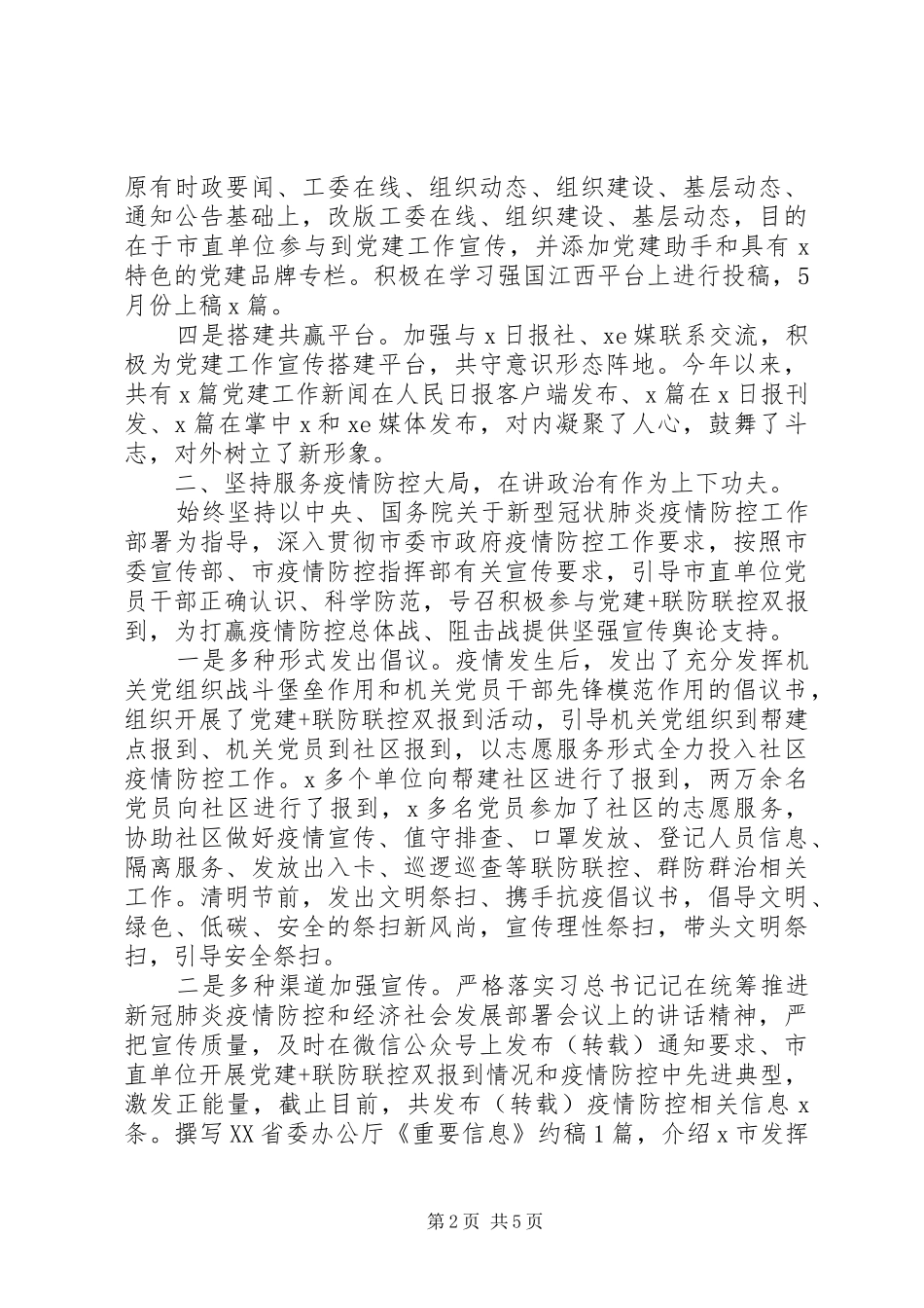 全面落实新时代宣传工作总结_第2页