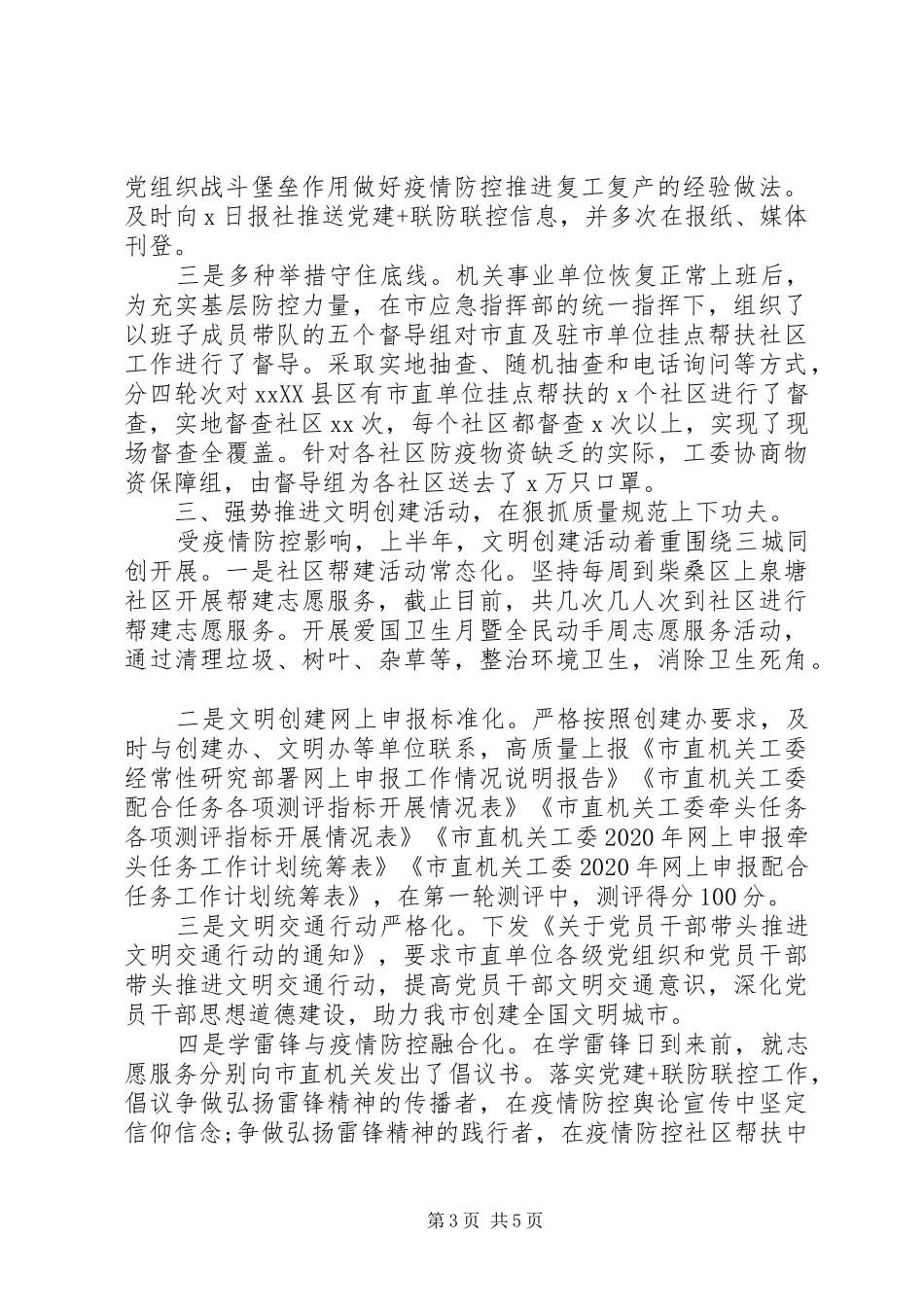 全面落实新时代宣传工作总结_第3页