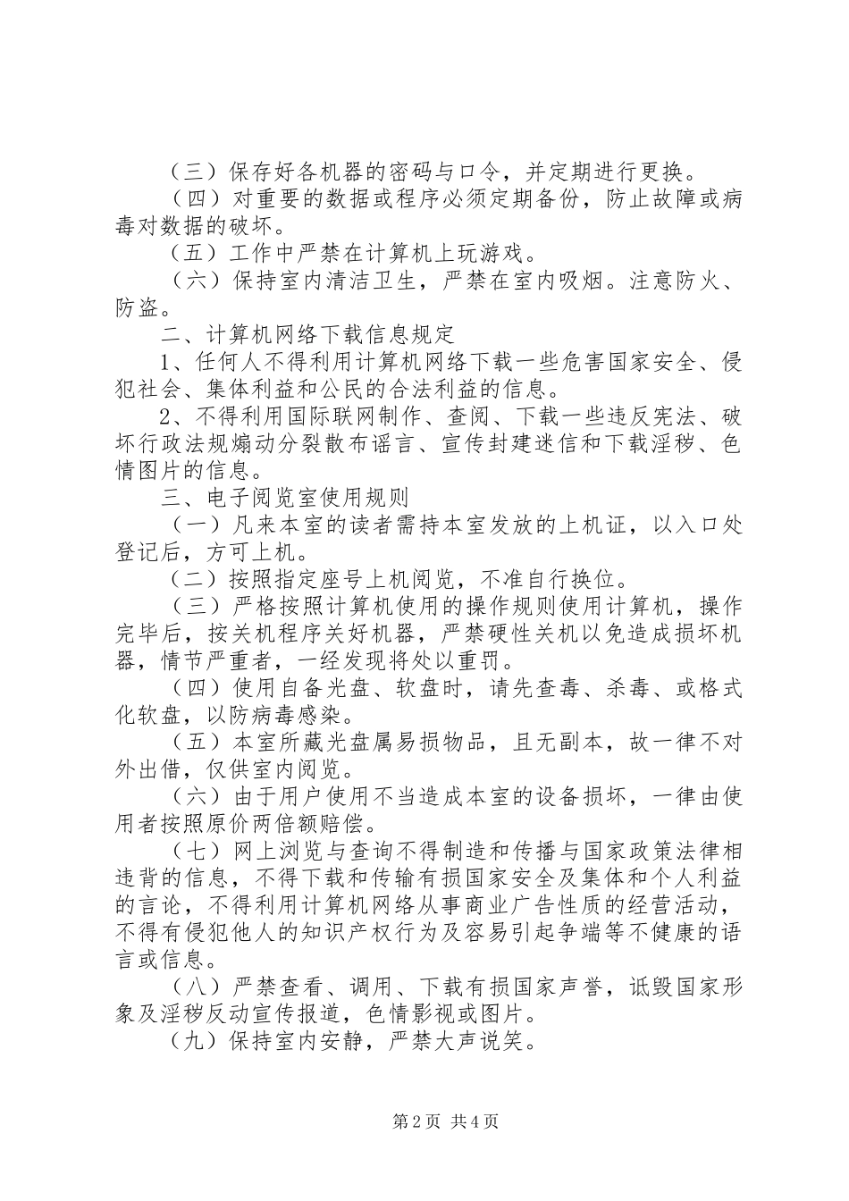 电子阅览室管理制度3篇_第2页