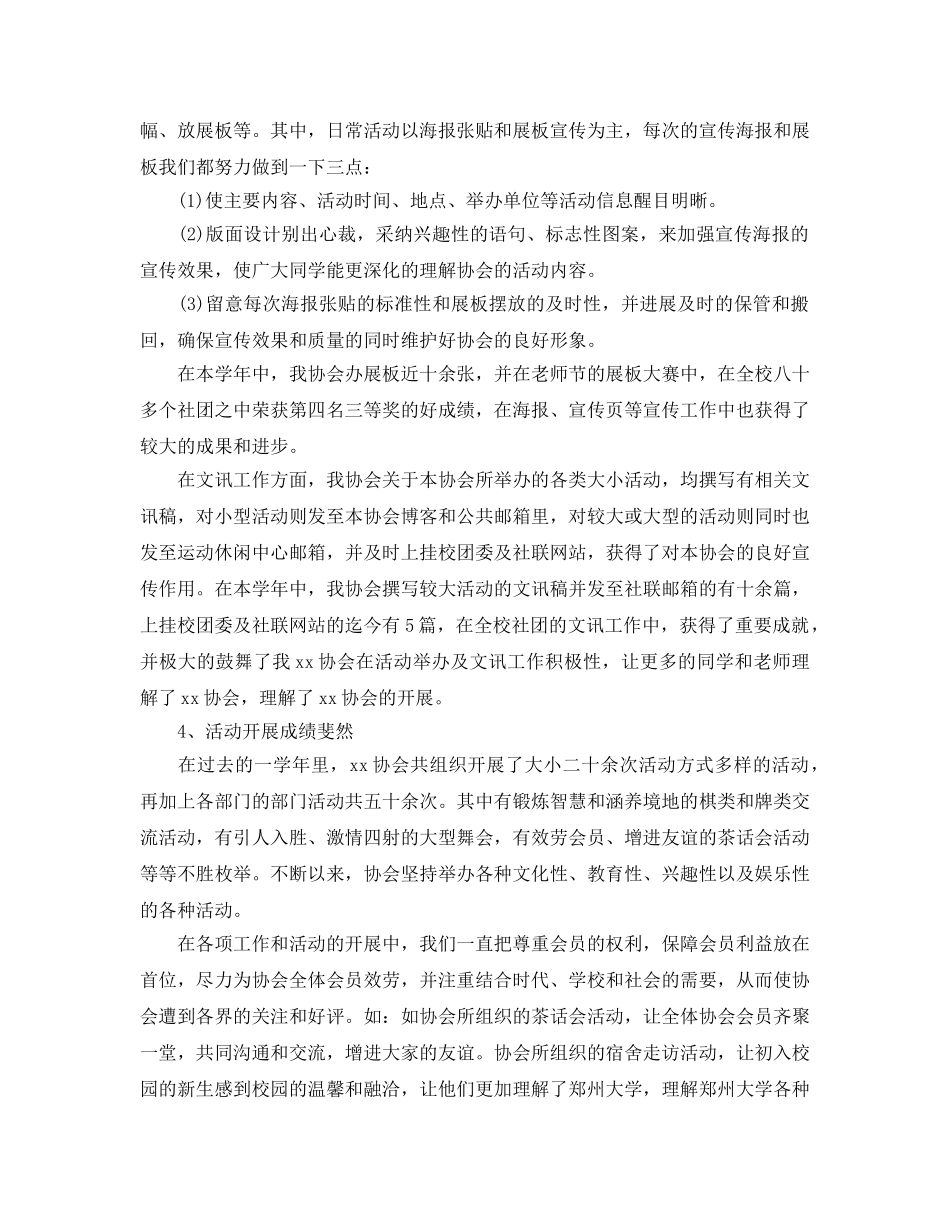 年度工作参考总结-社团部年度工作参考总结 _第3页