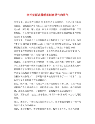 李开复面试最看重创意灵气和勇气 