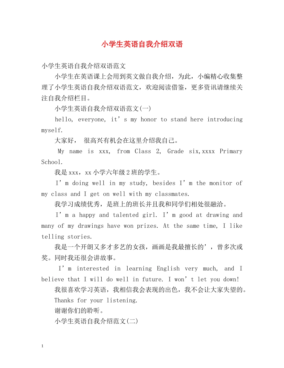 小学生英语自我介绍双语 _第1页