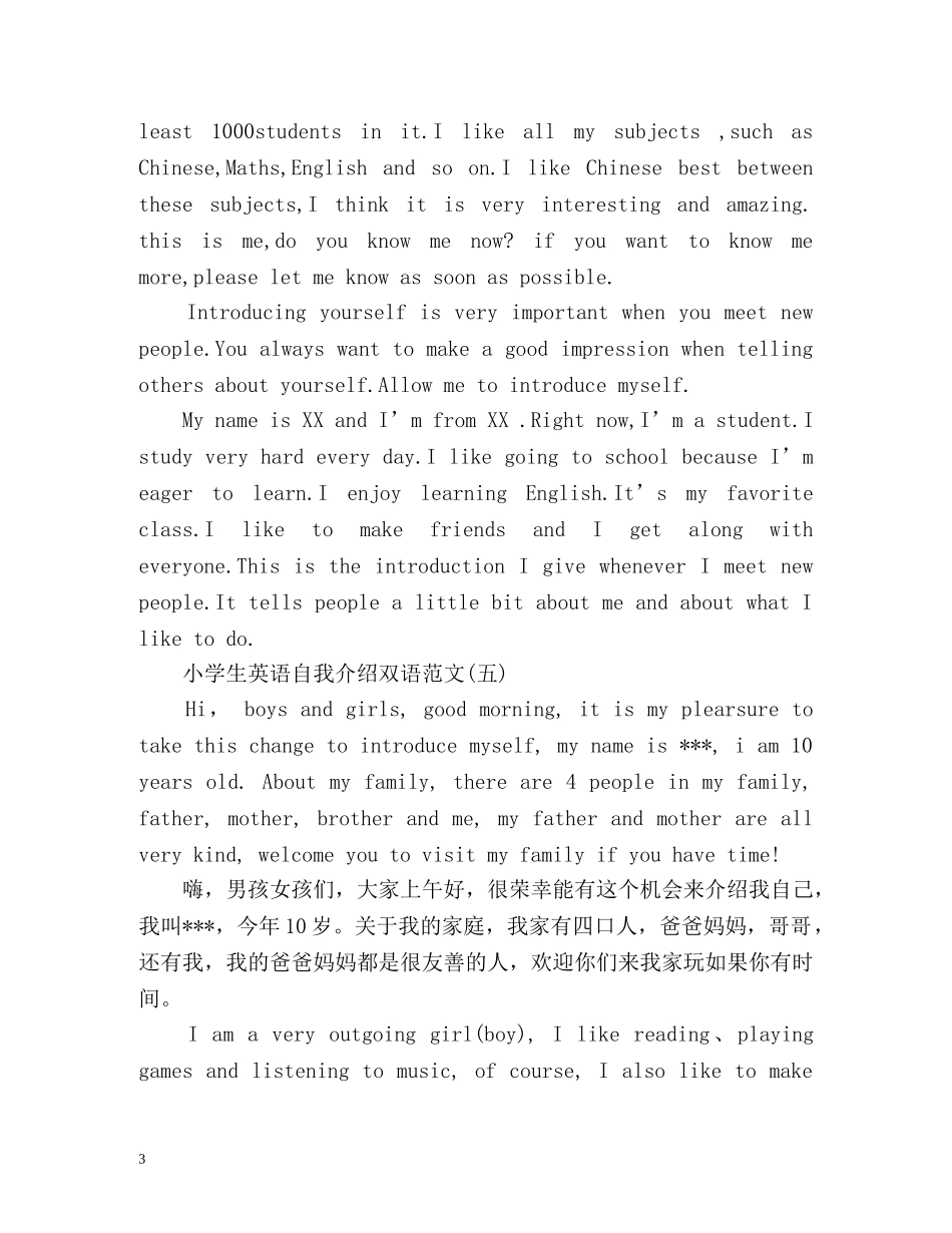 小学生英语自我介绍双语 _第3页