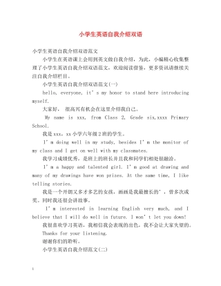 小学生英语自我介绍双语 