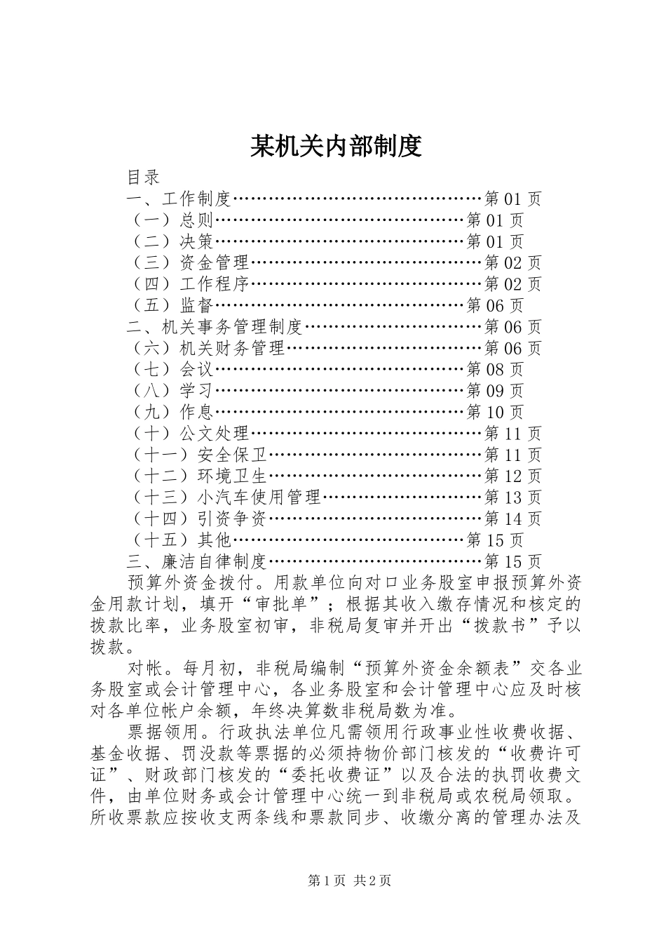 某机关内部制度_第1页