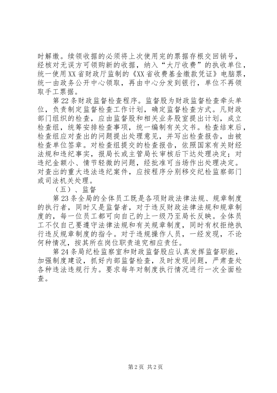 某机关内部制度_第2页