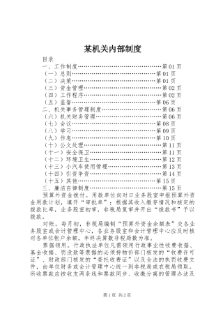 某机关内部制度