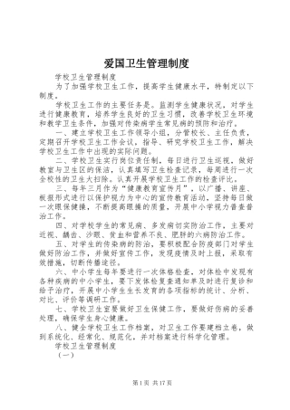 爱国卫生管理制度