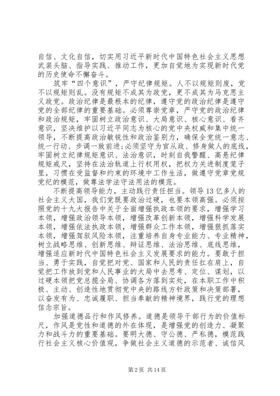 把握好新时代党性修养的新要求_第2页