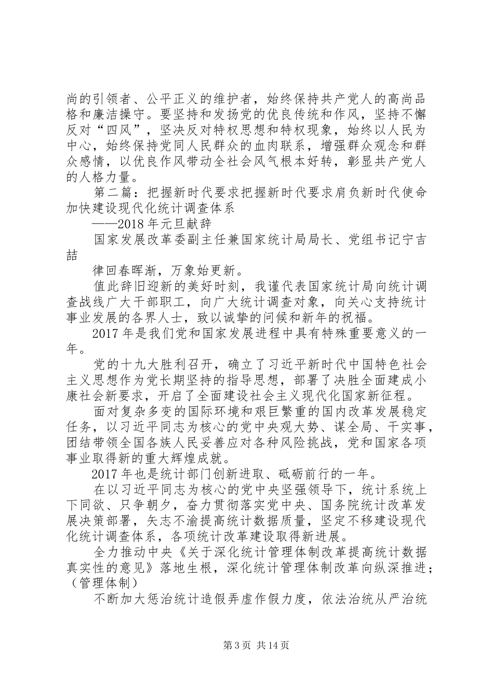 把握好新时代党性修养的新要求_第3页