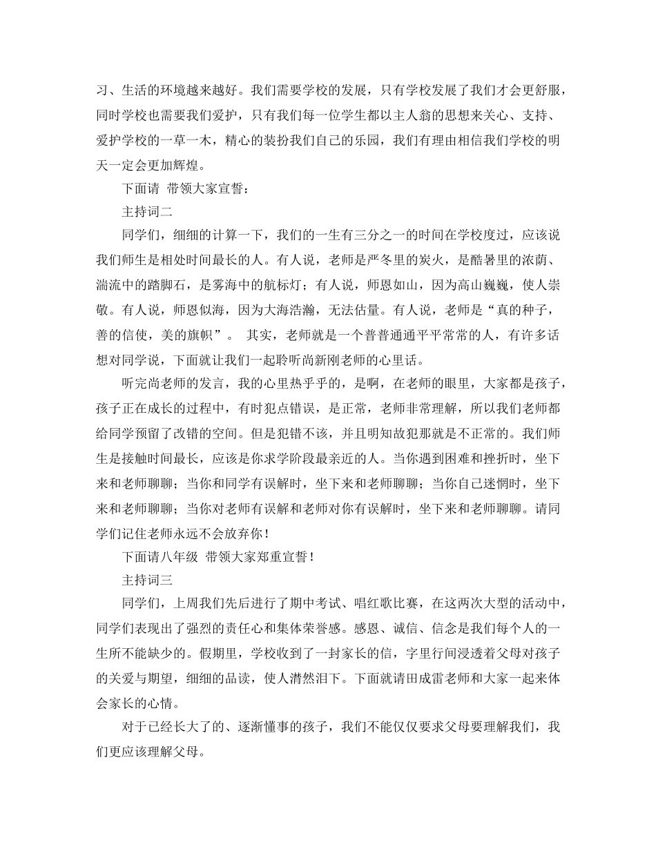 感恩校园系列活动主持词3篇 _第2页