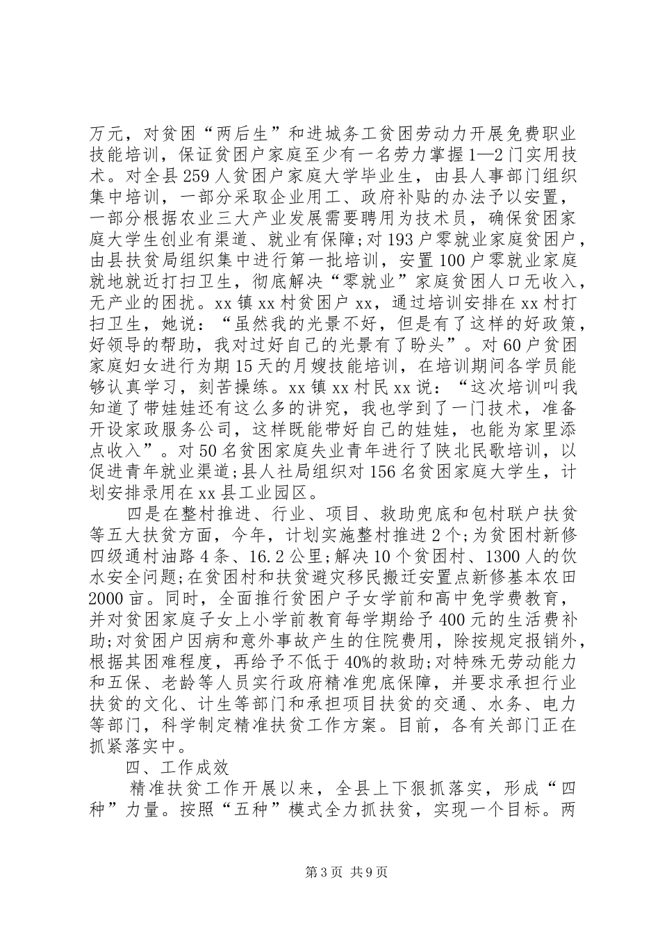偏远地区扶贫工作总结三篇_第3页