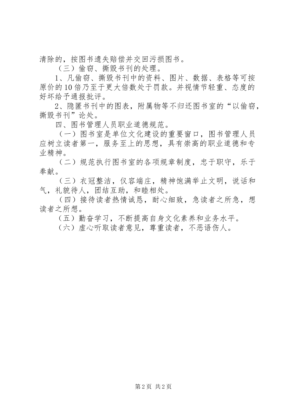 图书室借阅制度5篇_第2页