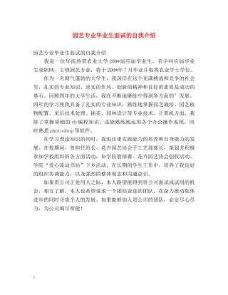 园艺专业毕业生面试的自我介绍 